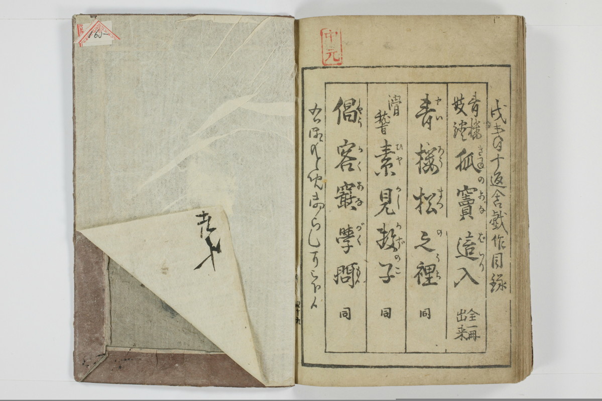 滑稽吉原談語/A035_051