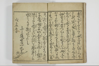 滑稽吉原談語/A035_006