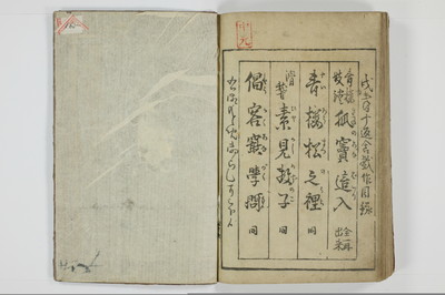 滑稽吉原談語/A035_050