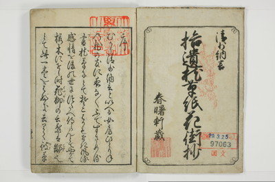 拾遺枕草紙花街抄/A038_002