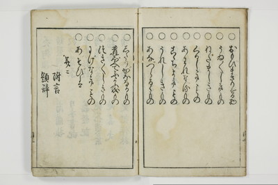 拾遺枕草紙花街抄/A038_005