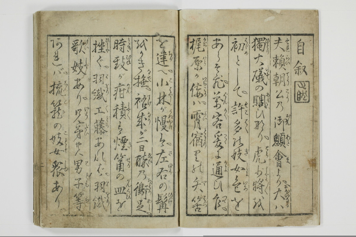 （大磯／風俗）仕懸文庫/A043_003