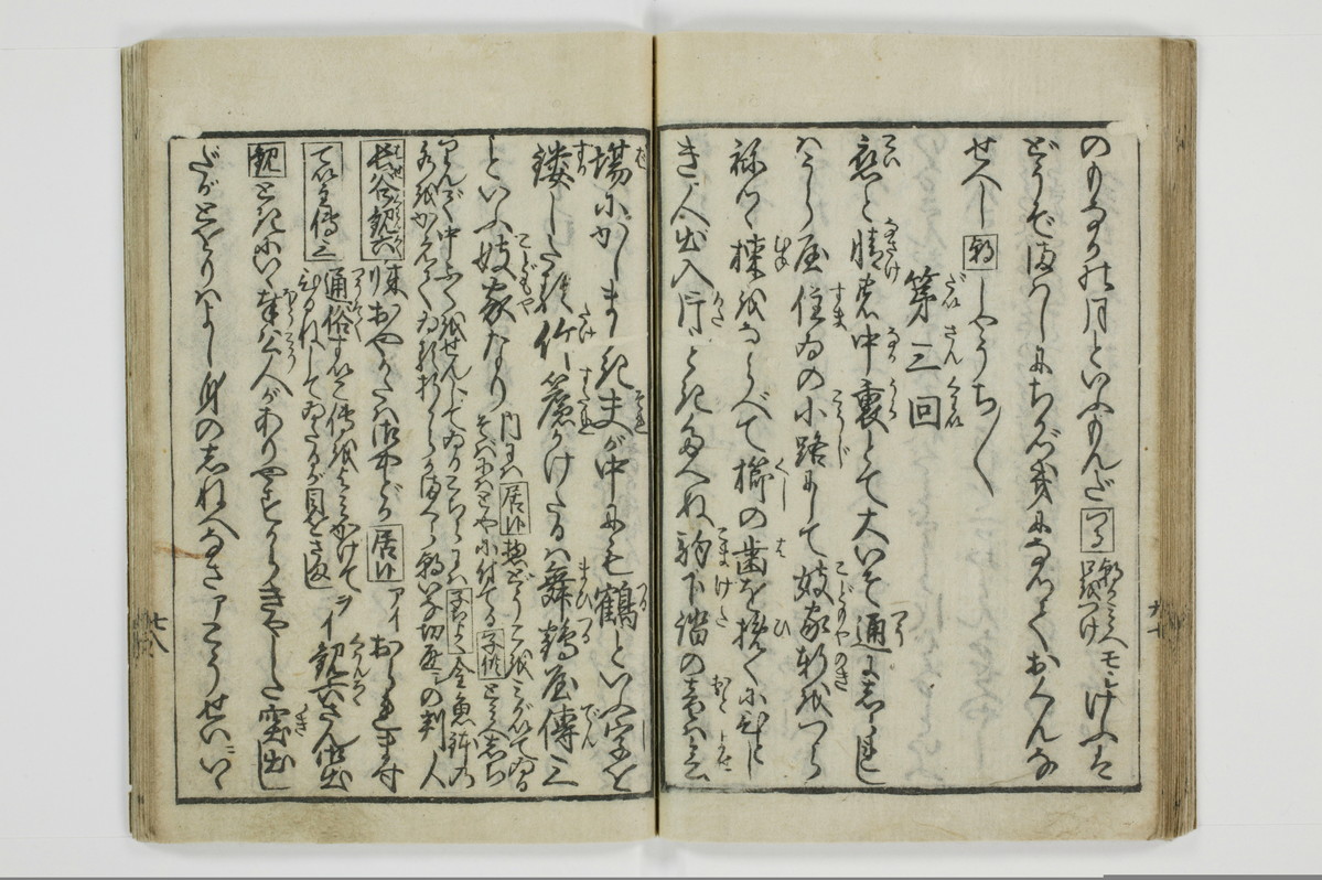 （大磯／風俗）仕懸文庫/A043_035