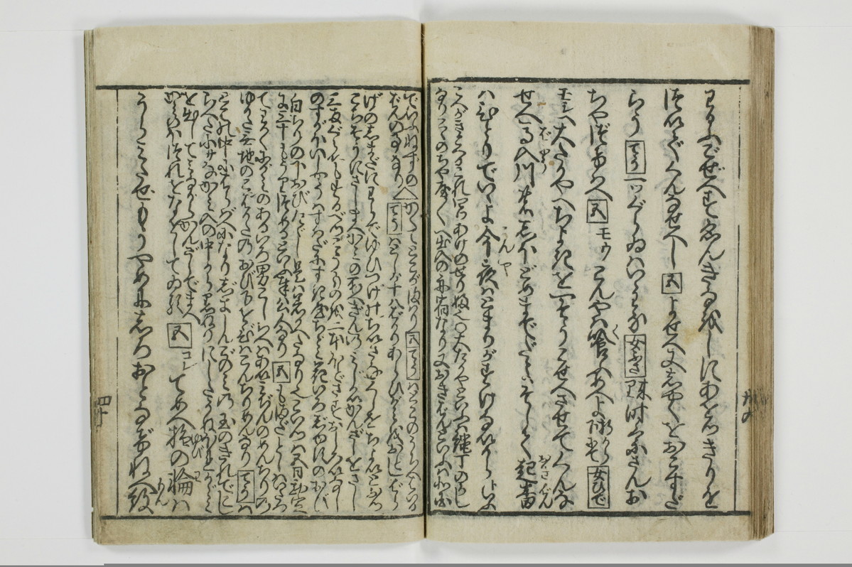 （大磯／風俗）仕懸文庫/A043_047