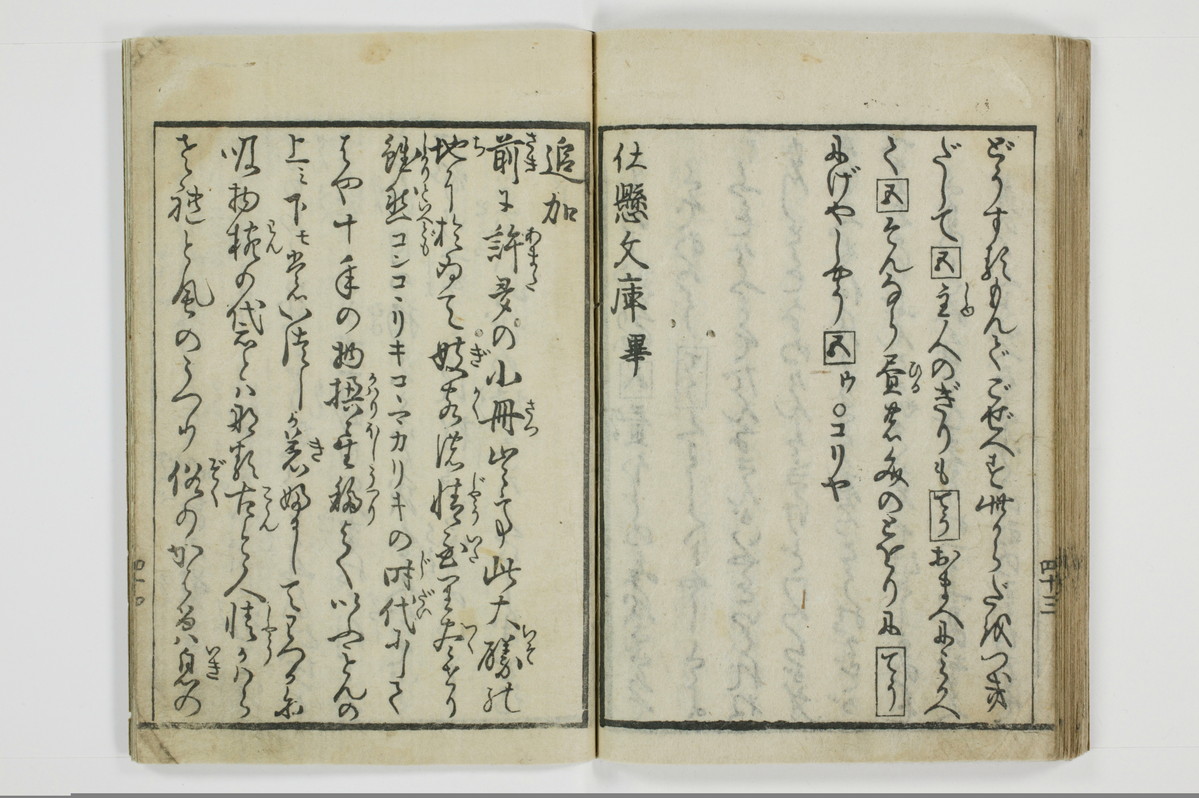 （大磯／風俗）仕懸文庫/A043_051