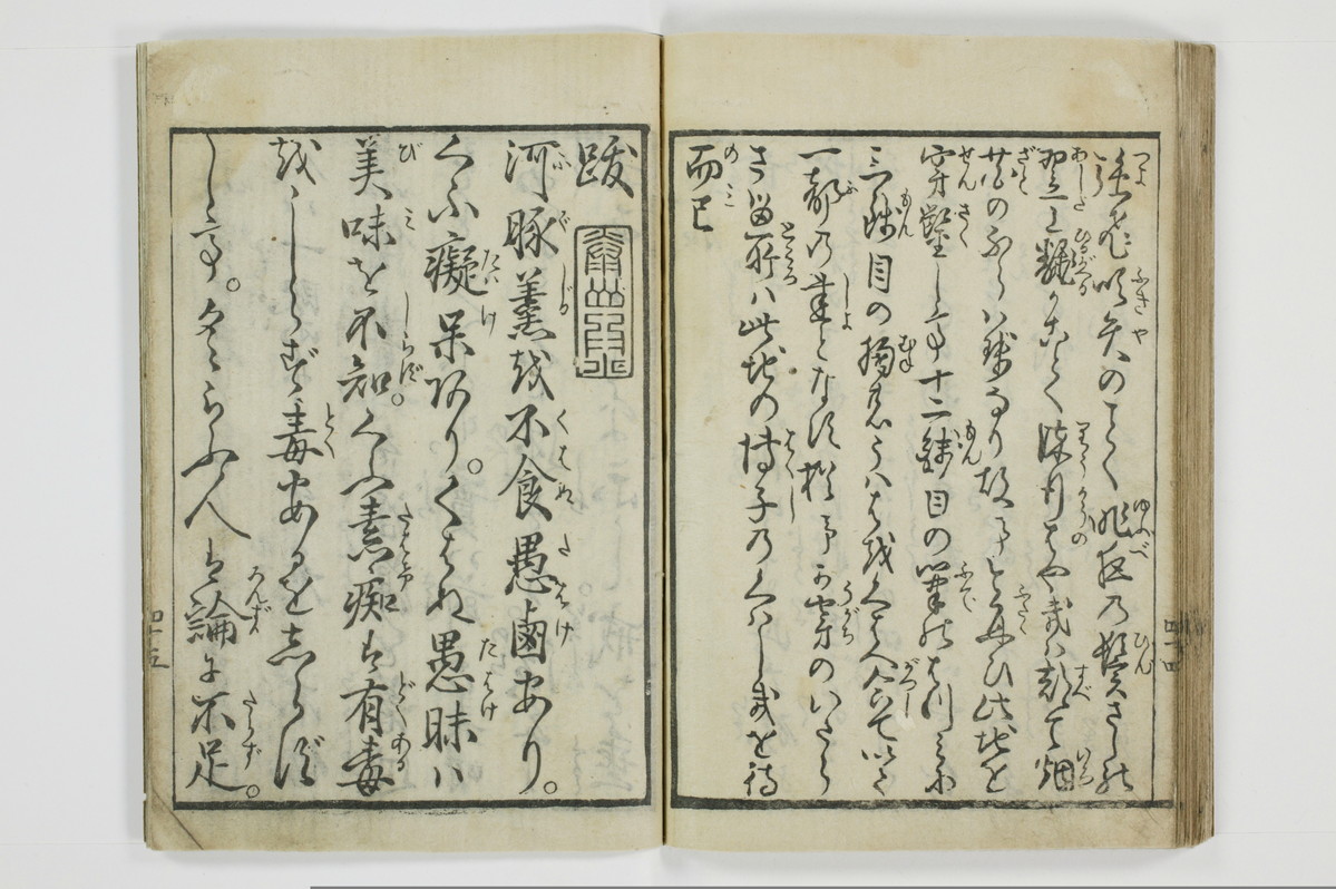 （大磯／風俗）仕懸文庫/A043_052