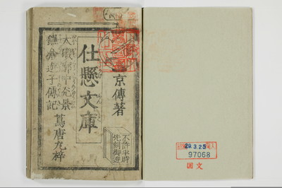 （大磯／風俗）仕懸文庫/A043_002