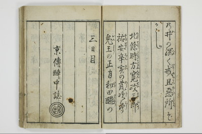 （大磯／風俗）仕懸文庫/A043_005