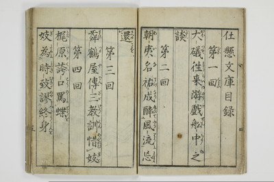 （大磯／風俗）仕懸文庫/A043_006