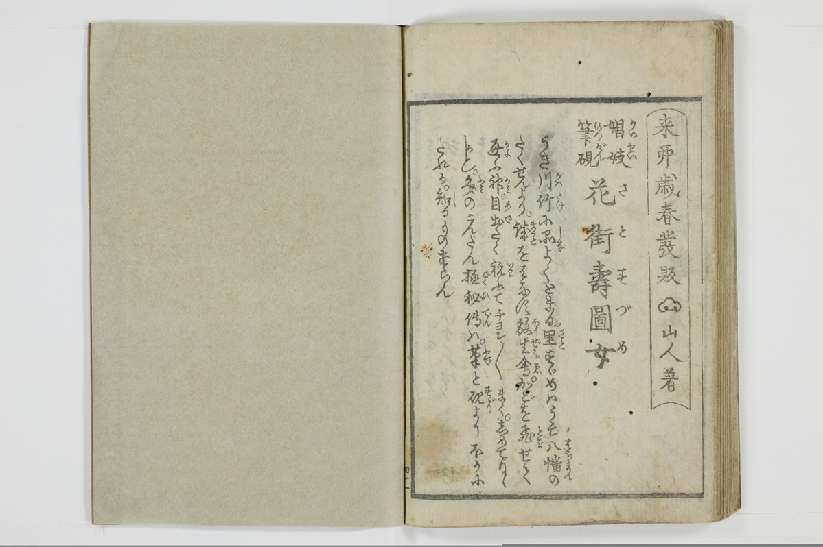 廓宇久為寿/A046_048