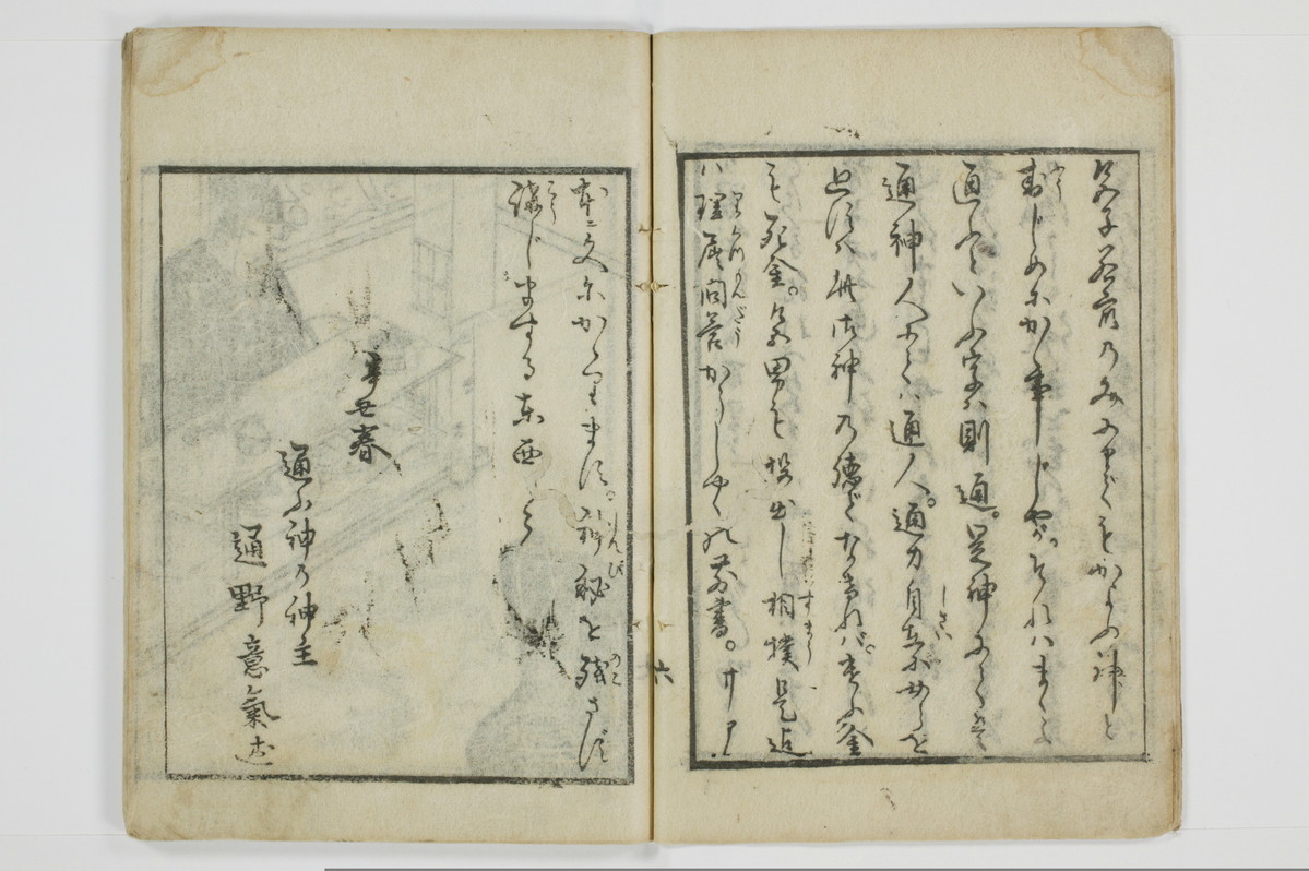 かよふ神の講釈/A048_008