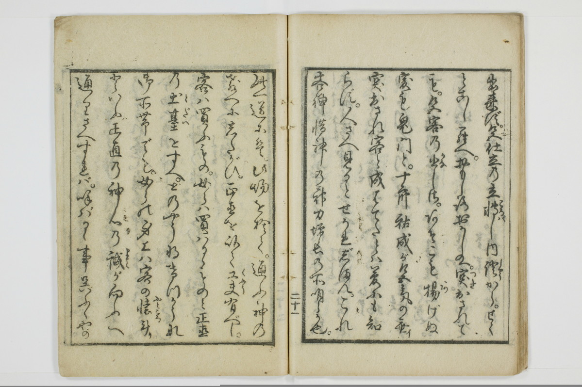 かよふ神の講釈/A048_024