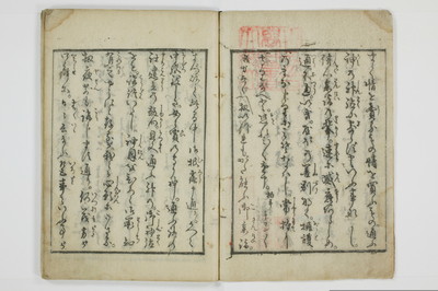 かよふ神の講釈/A048_003