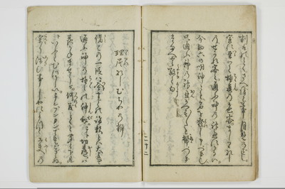 かよふ神の講釈/A048_025
