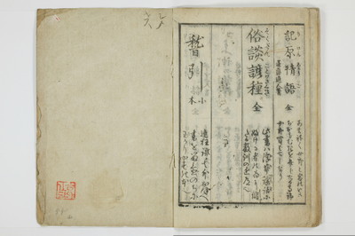 かよふ神の講釈/A048_030
