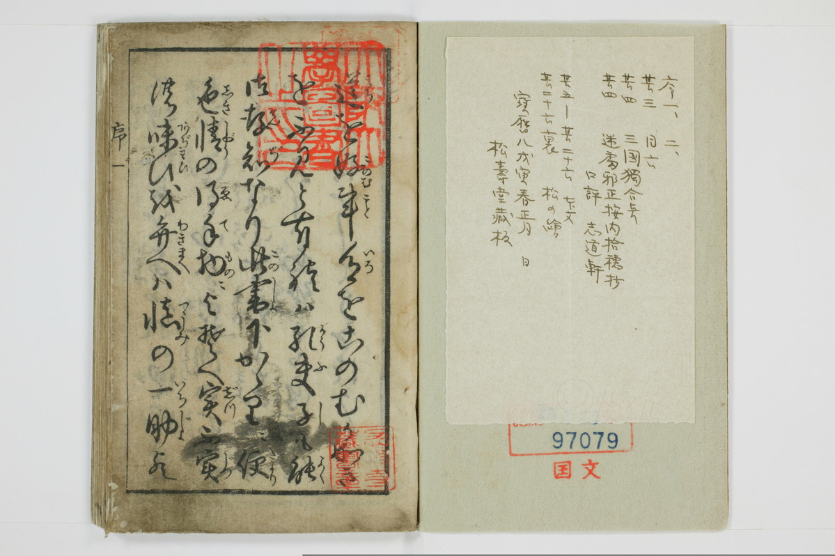 三国独合点/A053_003