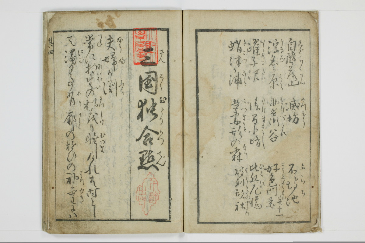三国独合点/A053_006