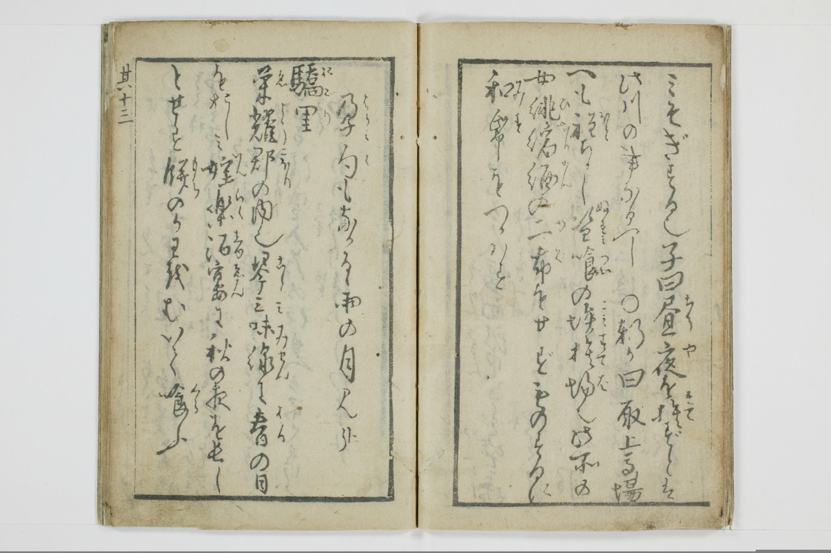 三国独合点/A053_015