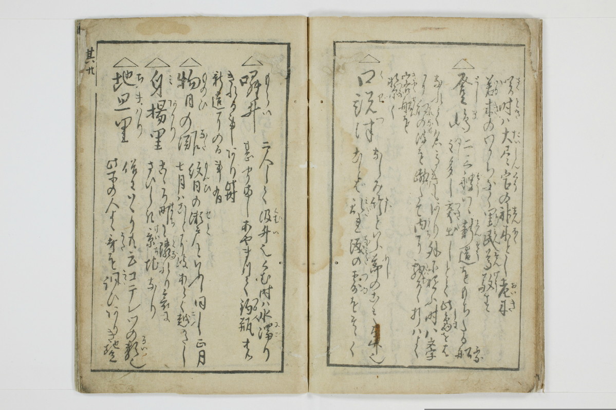 三国独合点/A053_022