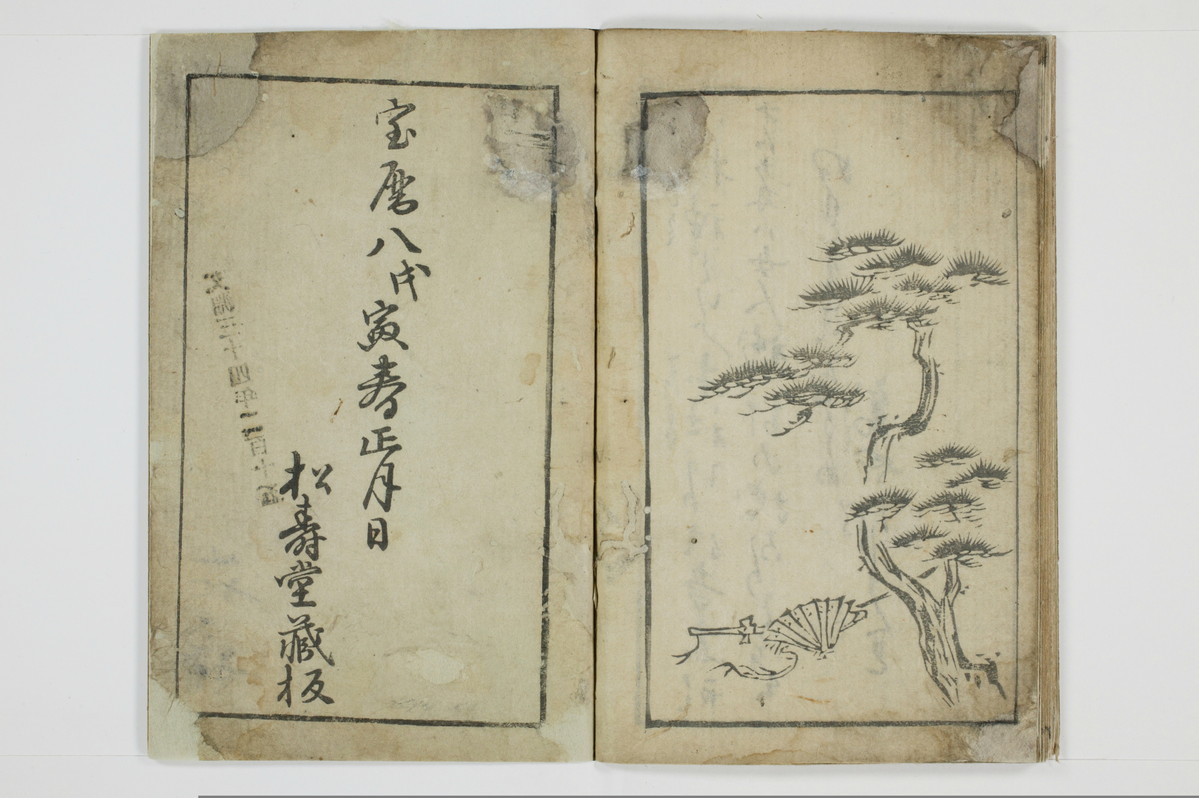 三国独合点/A053_029