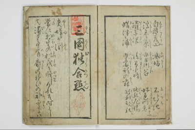 三国独合点/A053_006