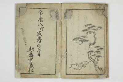 三国独合点/A053_029