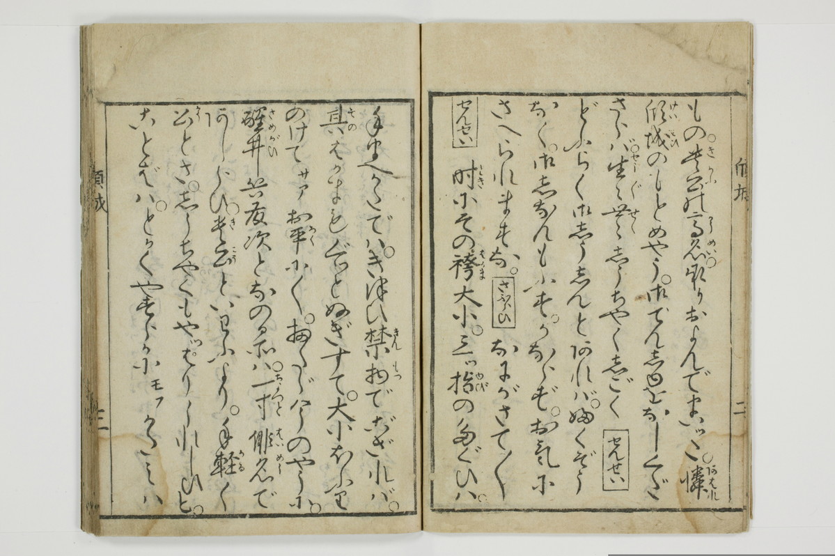 十八大通百手枕　傾城買指南所/A059_006