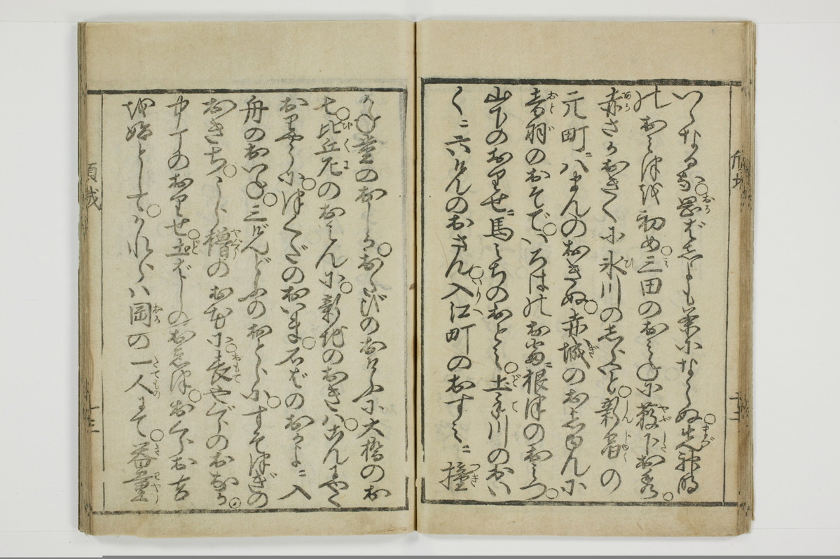 十八大通百手枕　傾城買指南所/A059_016