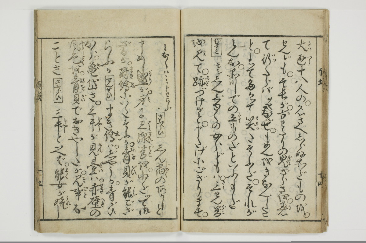 十八大通百手枕　傾城買指南所/A059_018