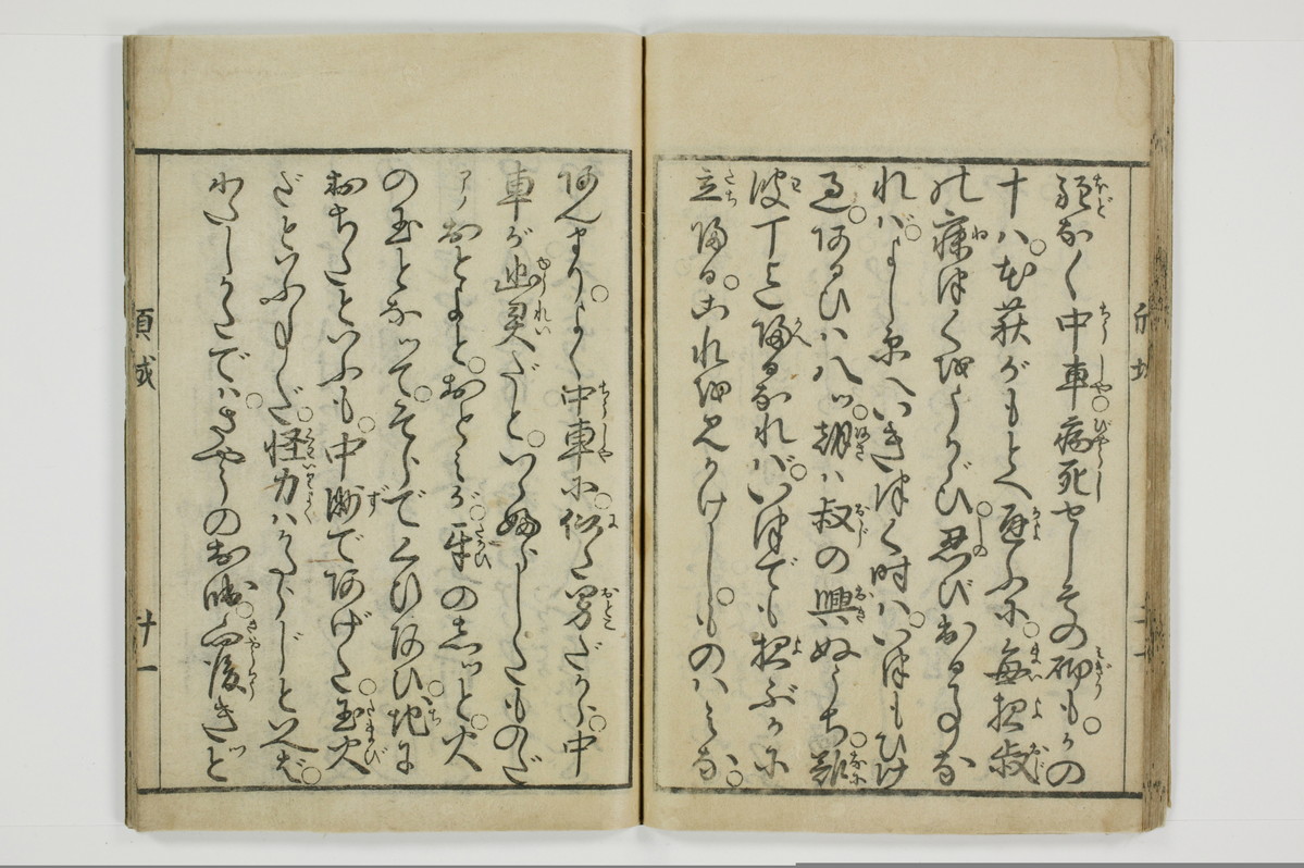 十八大通百手枕　傾城買指南所/A059_024