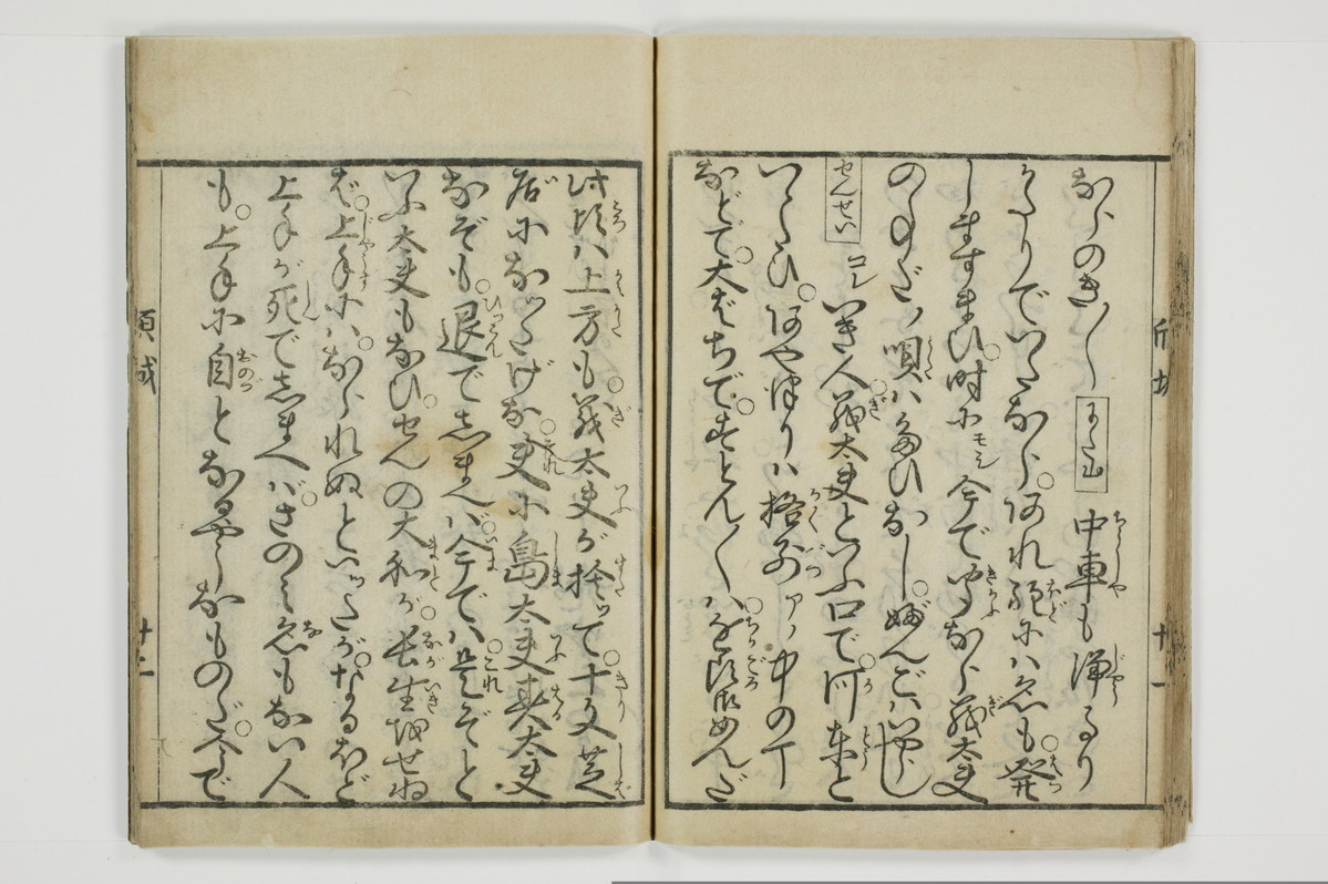 十八大通百手枕　傾城買指南所/A059_025
