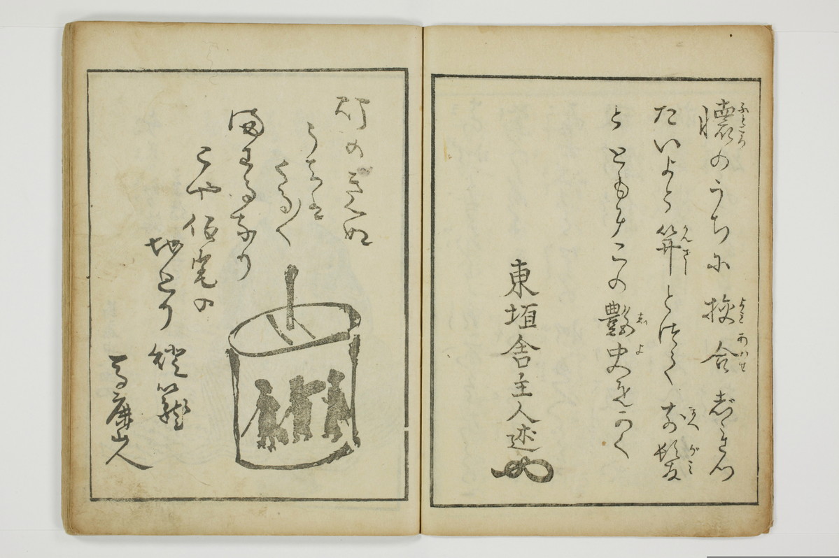 （四十八手／後之巻）京伝居士談/A064_005