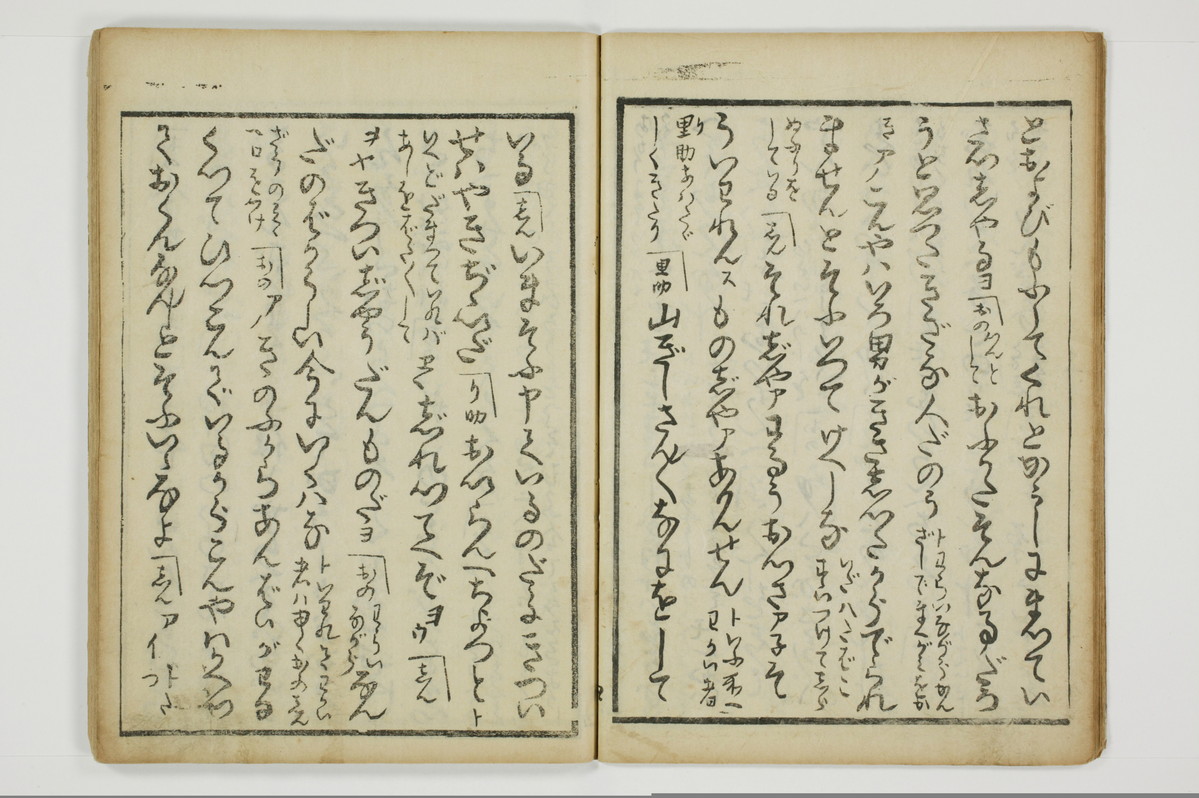 （四十八手／後之巻）京伝居士談/A064_011