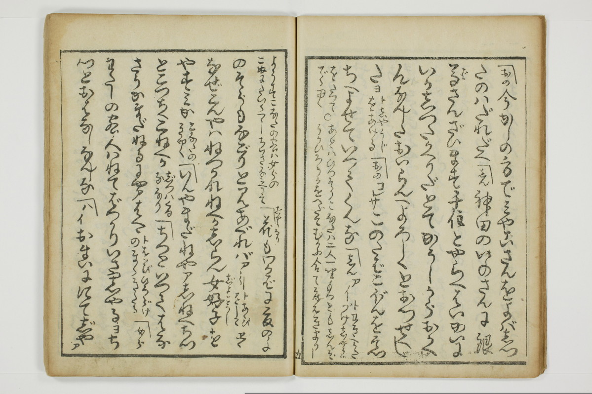 （四十八手／後之巻）京伝居士談/A064_012