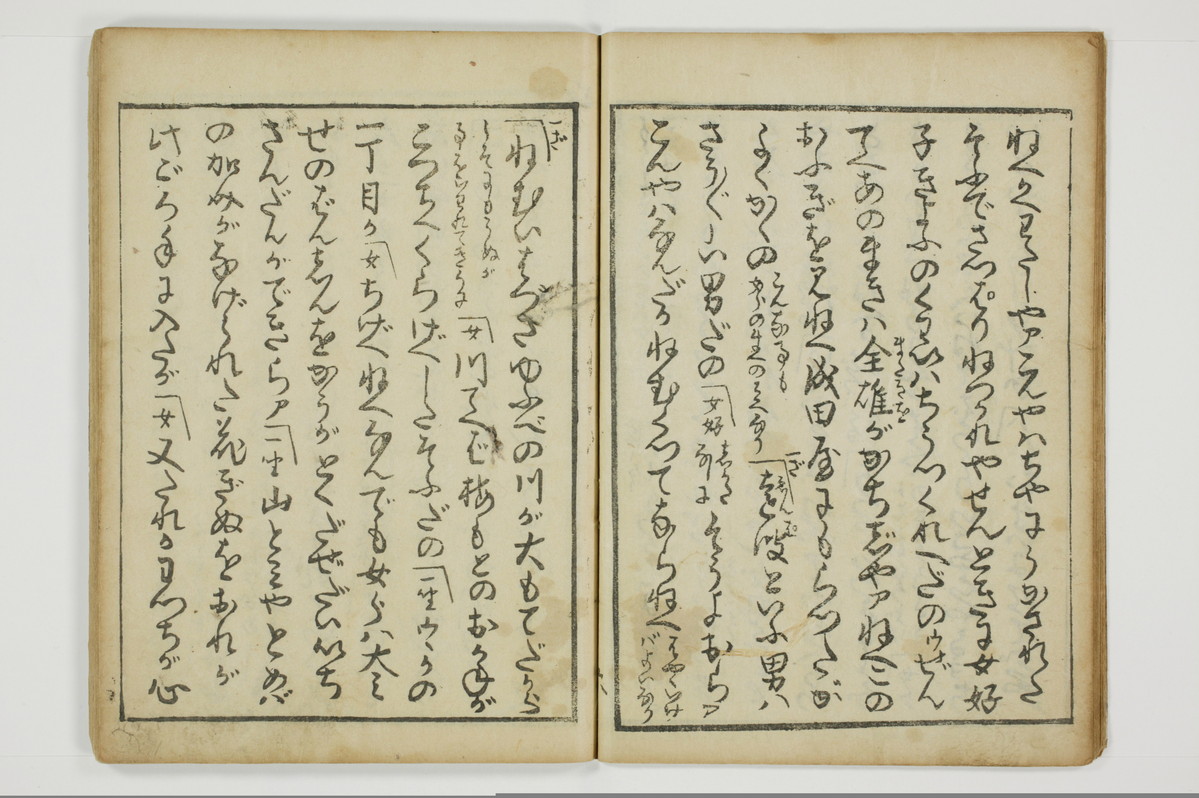（四十八手／後之巻）京伝居士談/A064_013