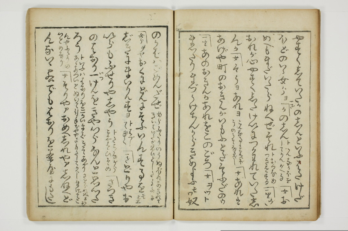 （四十八手／後之巻）京伝居士談/A064_014