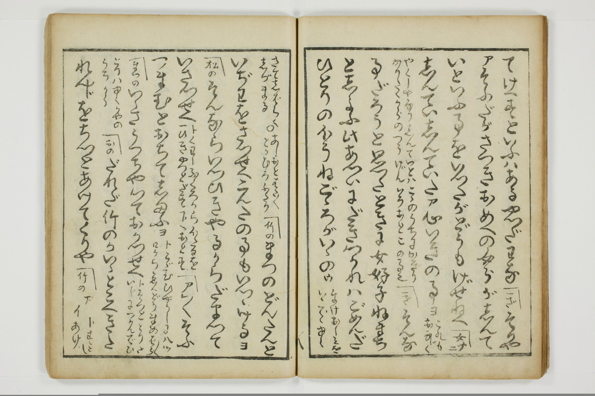 （四十八手／後之巻）京伝居士談/A064_015