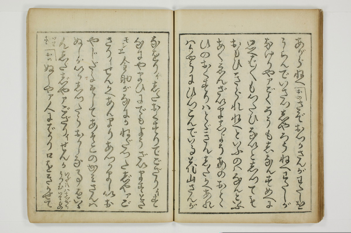 （四十八手／後之巻）京伝居士談/A064_022