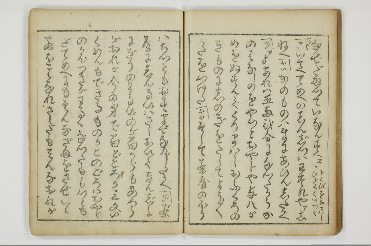 （四十八手／後之巻）京伝居士談/A064_023