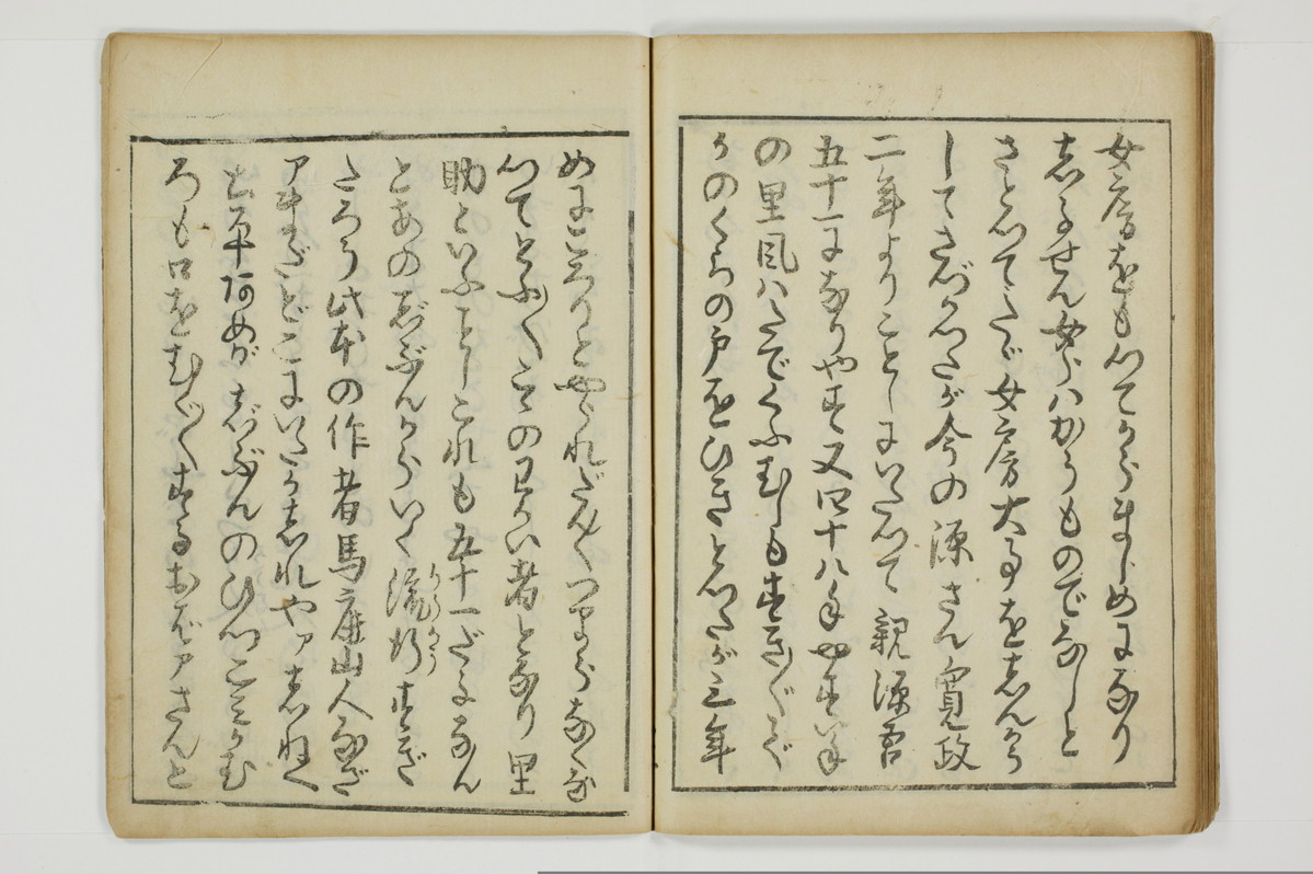 （四十八手／後之巻）京伝居士談/A064_029