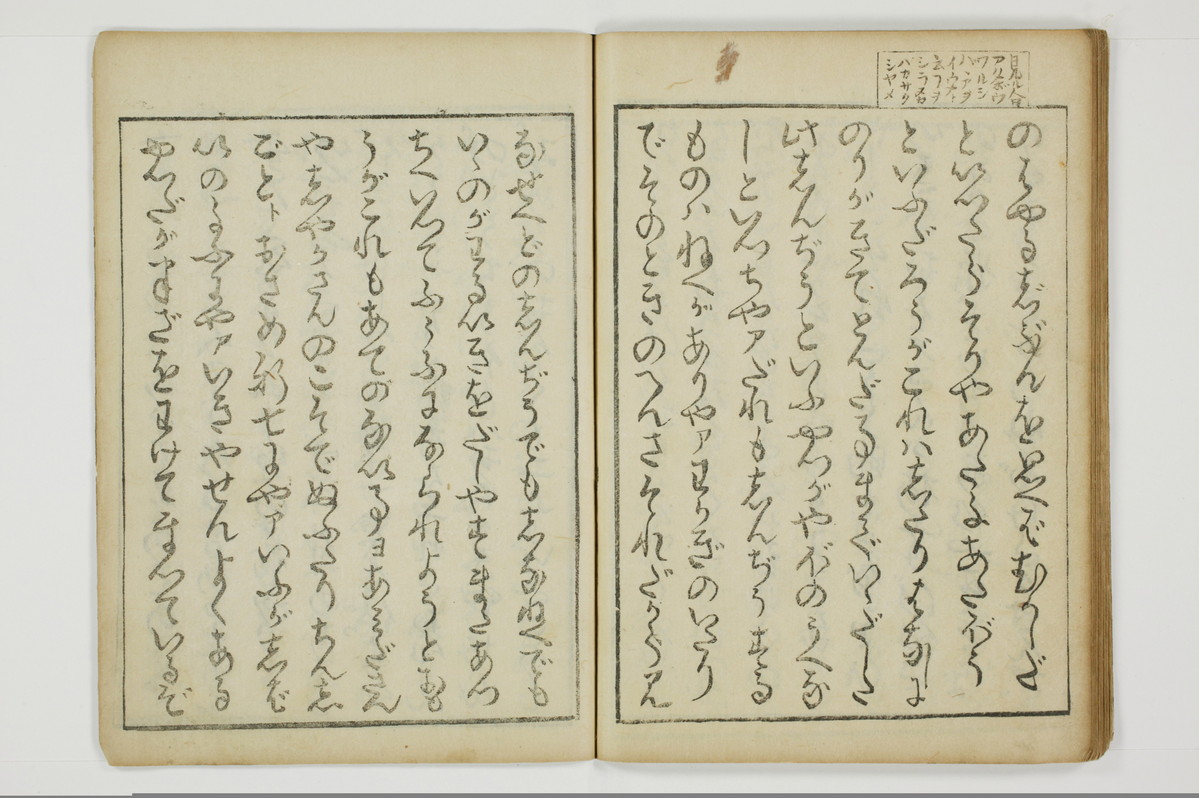 （四十八手／後之巻）京伝居士談/A064_031