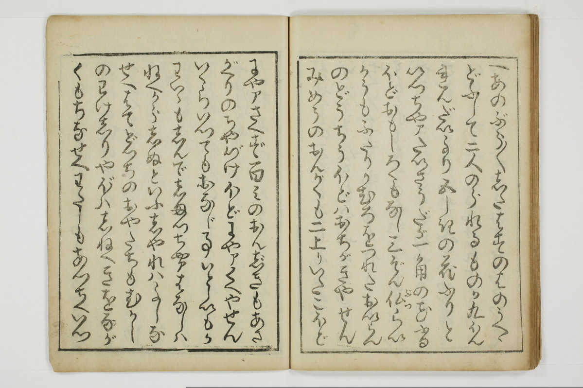 （四十八手／後之巻）京伝居士談/A064_032