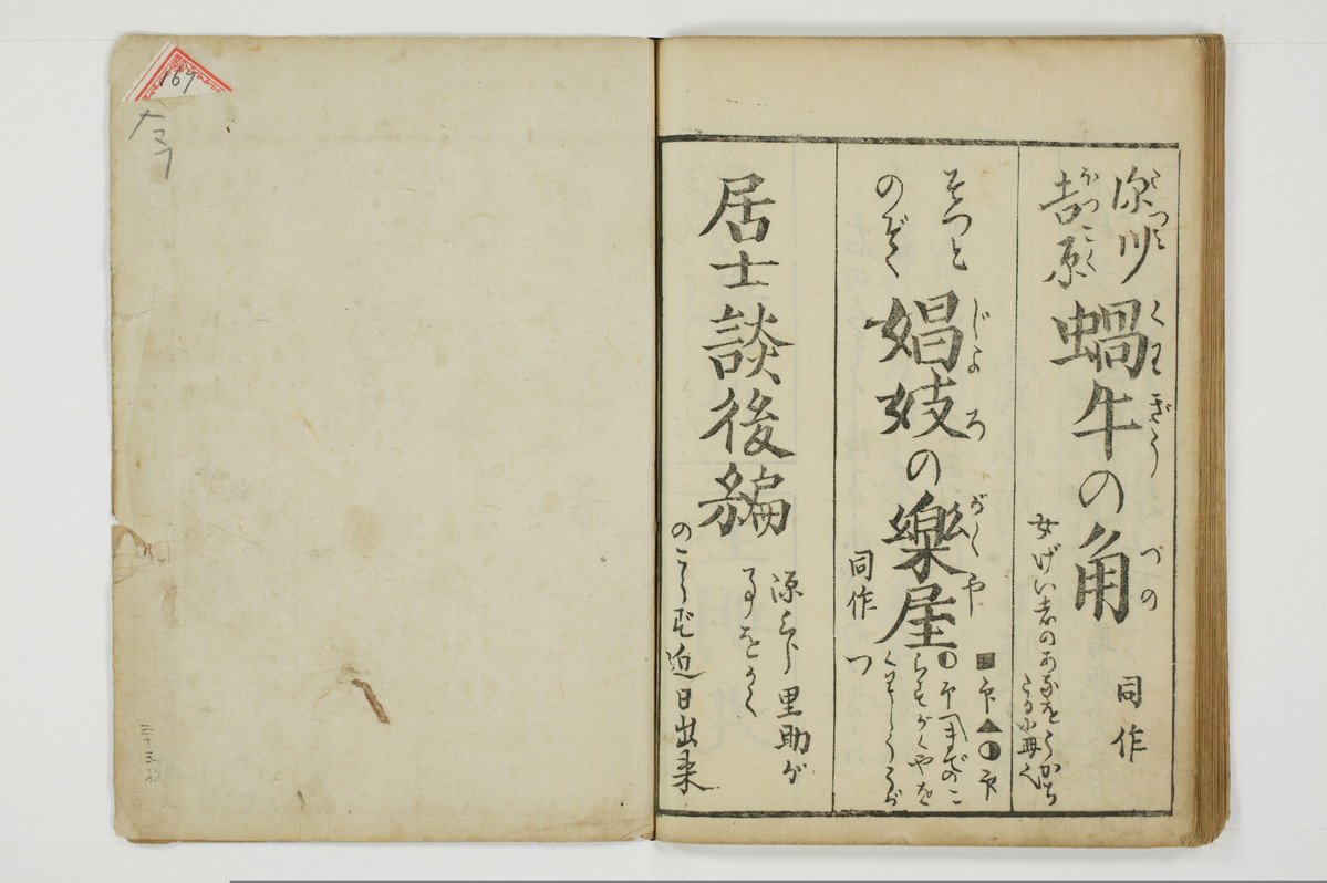 （四十八手／後之巻）京伝居士談/A064_035