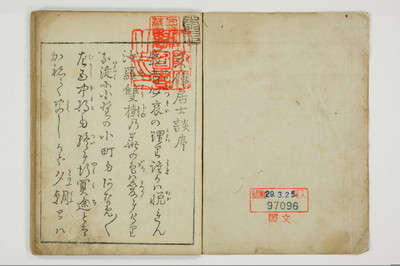 （四十八手／後之巻）京伝居士談/A064_002