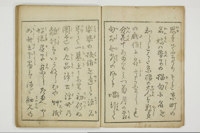 （四十八手／後之巻）京伝居士談/A064_003