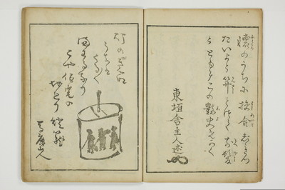 （四十八手／後之巻）京伝居士談/A064_005