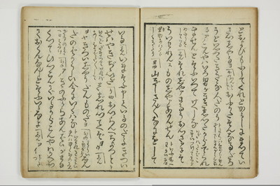 （四十八手／後之巻）京伝居士談/A064_011