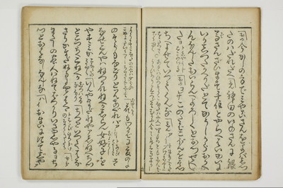 （四十八手／後之巻）京伝居士談/A064_012