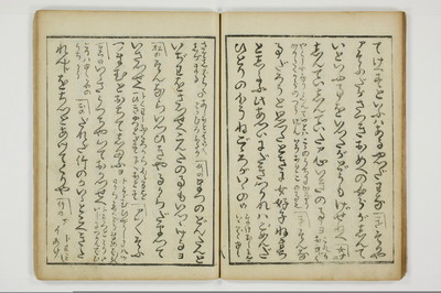 （四十八手／後之巻）京伝居士談/A064_015