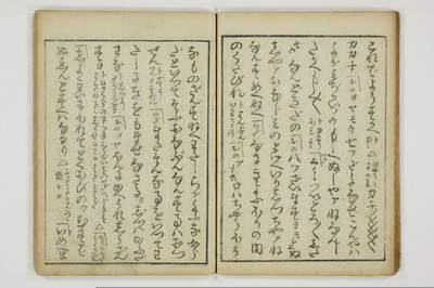 （四十八手／後之巻）京伝居士談/A064_016